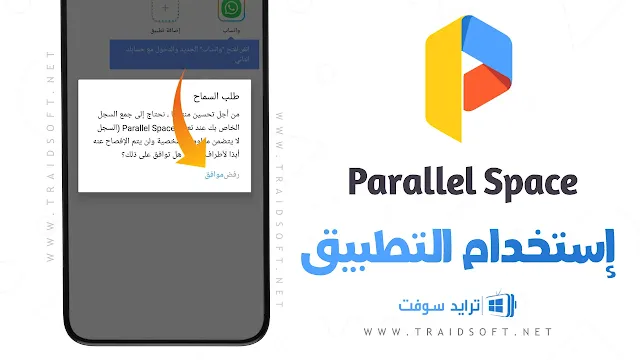 استنساخ التطبيقات مهكر للاندرويد مجانا