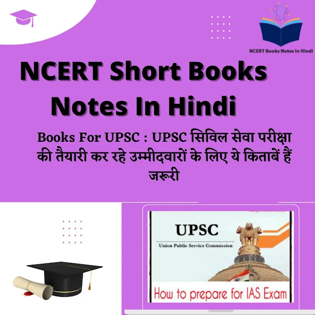 Books For UPSC IN Hindi