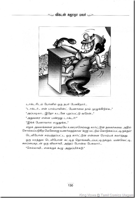 Vikatan Sujatha Malar Dec 2012 Sujatha on Cartoon Art Page 02