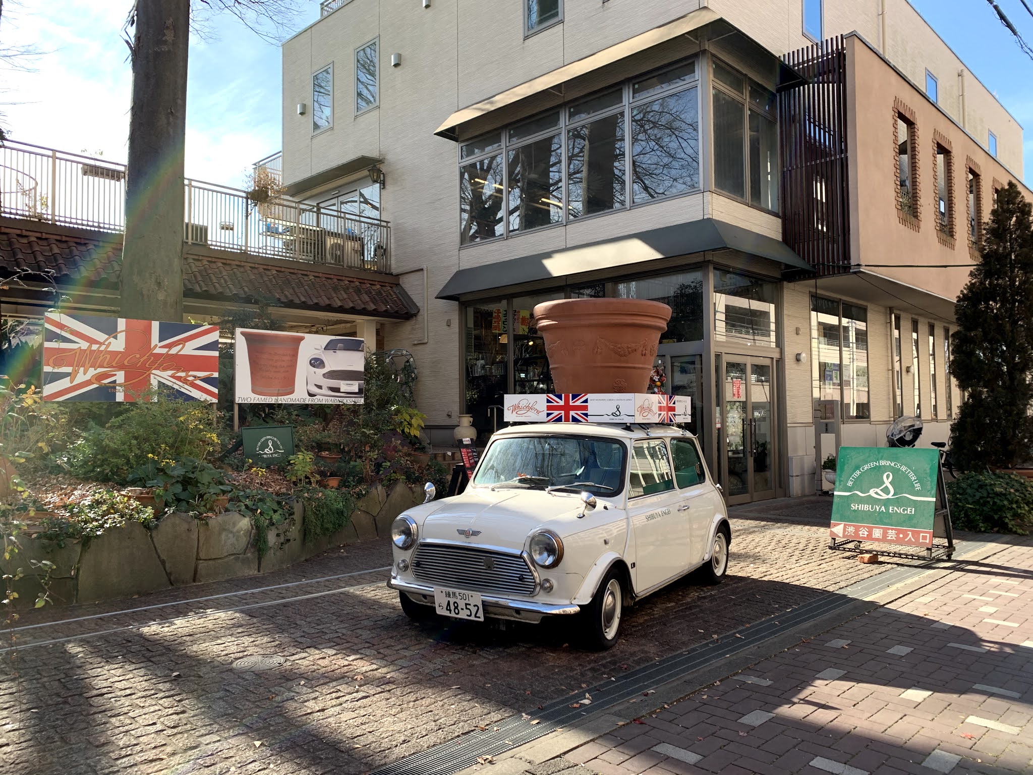 ミニクーパーが目印 練馬にある渋谷園芸の本店へ行ってみた