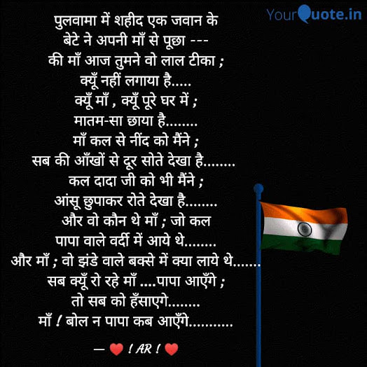 Pulwama Attack, 14 February, Indian Solder, Kilkari Facebook status, Kilkari Whatsapp status, Motivational Poem, Pulwama, Indian Army, Indian Airforce, India, Army, Indian Navy, Airforce, Abhinandan, Surgical Strike, Kashmir, Indian Army Fans, Indian Army Day, Jaihind, Bhagat Singh, Indian Army Lovers