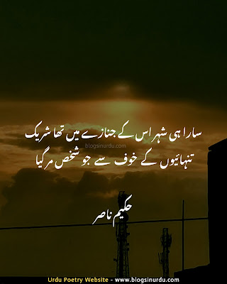 Poetry in Urdu 2 lines