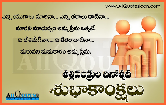 Parents-Day-Telugu-QUotes-Images-Wallpapers-Pictures-Photos