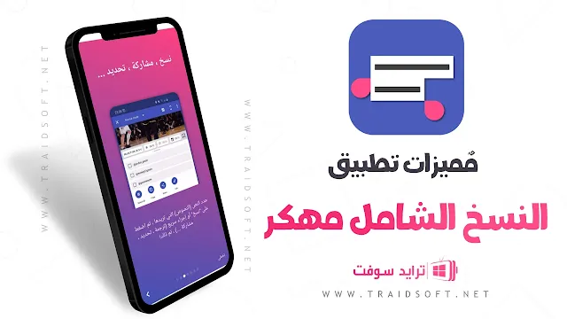 مميزات برنامج النسخ الشامل مهكر اخر اصدار