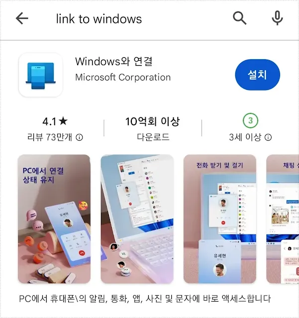 휴대폰과 연결