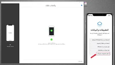 طريقة فرمتة جهاز الآيفون iPhone ثم استعادة بيانات التطبيقات