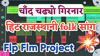 Chand Chadyo Gignar Dj Remix Flp Flm Project