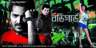 Amar bodyguard (2012) bengali movie poster 2