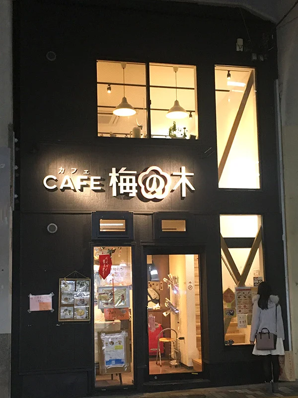 JR浅草橋駅西口にあるガード下カフェ『CAFE 梅の木』の外観