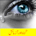گنہگار اورآمائیش Gunhagar aur Azmaish | Urdu stories