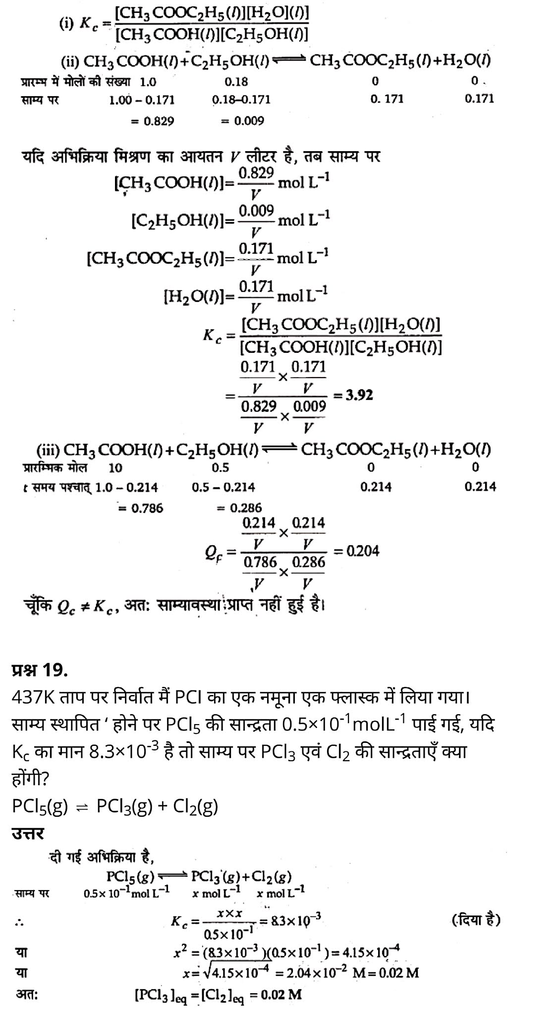 कक्षा 11 रसायन विज्ञान अध्याय 7, कक्षा 11 रसायन विज्ञान  का अध्याय 7 ncert solution in hindi, कक्षा 11 रसायन विज्ञान  के अध्याय 7 के नोट्स हिंदी में, कक्षा 11 का रसायन विज्ञान अध्याय 7 का प्रश्न उत्तर, कक्षा 11 रसायन विज्ञान  अध्याय 7 के नोट्स,