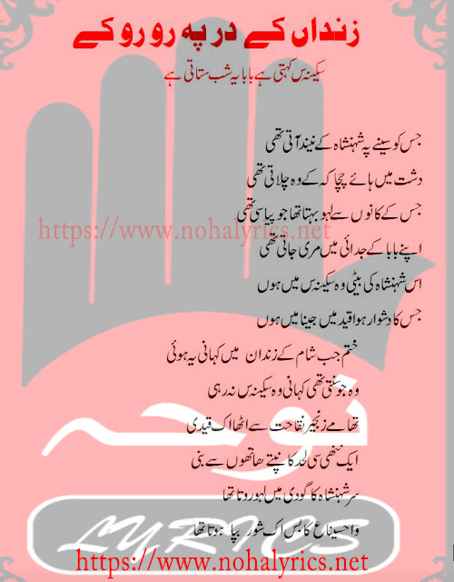 List of Nadeem Sarwar Top 14 Old Urdu Noha Lyrics