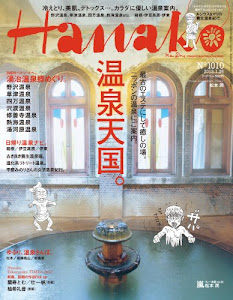 Hanako (ハナコ) 2012年 1/26号 [雑誌]