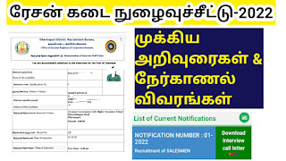 tn ration shop hall ticket 2022