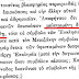 ΓΝΩΡΙΖΑΝ ΟΙ ''ΠΡΩΤΟΙ'' ΠΑΛΑΙΟΗΜΕΡΟΛΟΓΙΤΕΣ ΤΑ ΕΝΩΤΙΚΑ ΣΧΕΔΙΑ ΤΩΝ ΚΑΙΝΟΤΟΜΩΝ; (3)