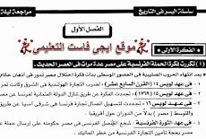 مراجعة ليلة الامتحان الاولى فى التاريخ 3 ث 2016 ياسر الدسوقى