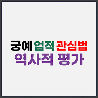 궁예-생애-업적-관심법-역사적-평가-표지