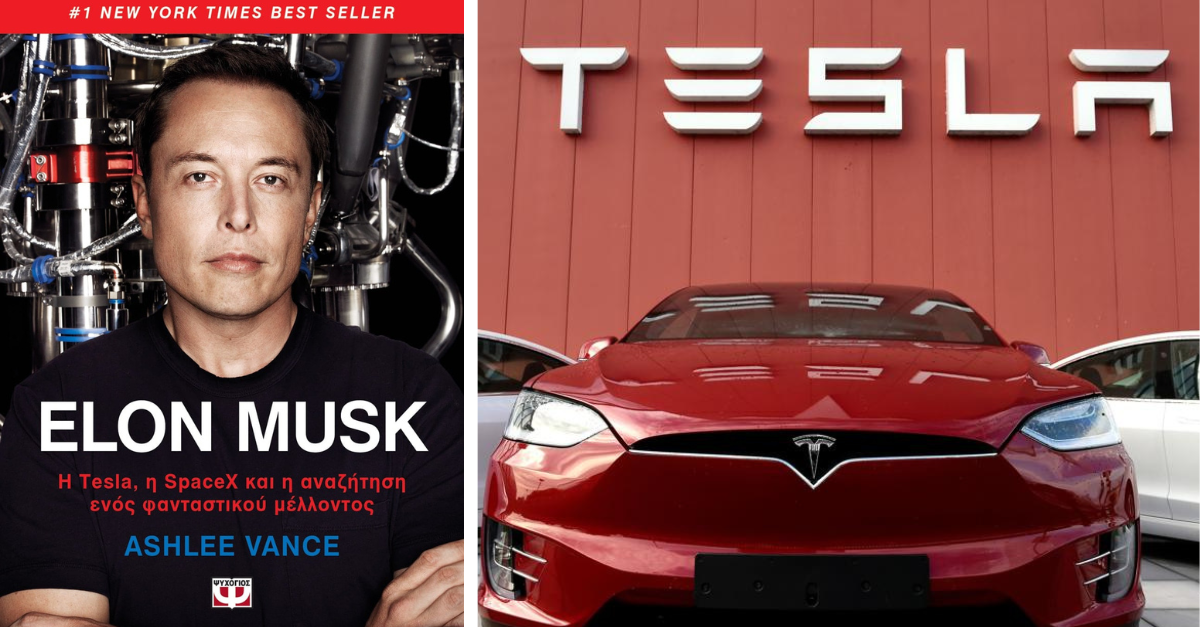 H Tesla, η SpaceX και η αναζήτηση ενός φανταστικού μέλλοντος