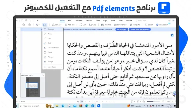 برنامج PDFelement Professional للكمبيوتر مجانا