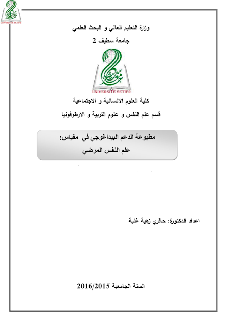 محاضرات علم النفس المرضي pdf