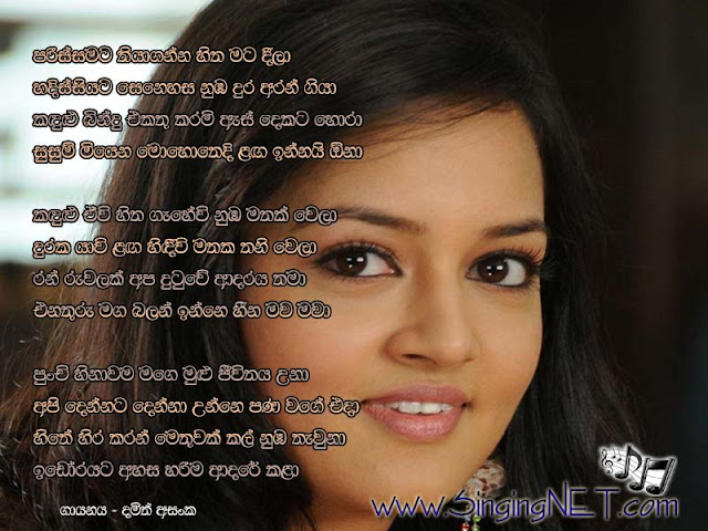 Parissamata Thiyaganna Lyrics, Parissamata Thiyaganna Mp3, Artist - Damith Asanka