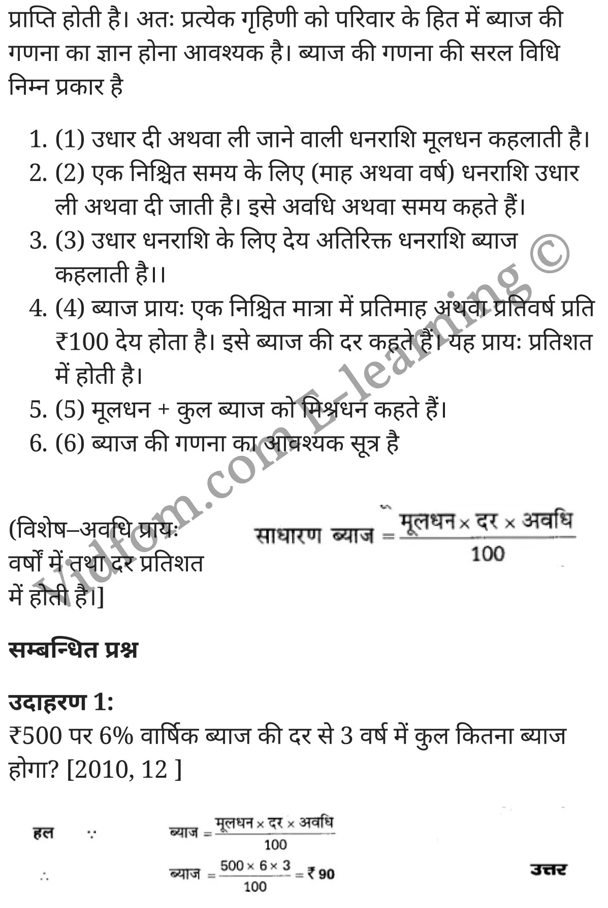 कक्षा 10 गृह विज्ञान  के नोट्स  हिंदी में एनसीईआरटी समाधान,     class 10 Home Science Chapter 5,   class 10 Home Science Chapter 5 ncert solutions in Hindi,   class 10 Home Science Chapter 5 notes in hindi,   class 10 Home Science Chapter 5 question answer,   class 10 Home Science Chapter 5 notes,   class 10 Home Science Chapter 5 class 10 Home Science Chapter 5 in  hindi,    class 10 Home Science Chapter 5 important questions in  hindi,   class 10 Home Science Chapter 5 notes in hindi,    class 10 Home Science Chapter 5 test,   class 10 Home Science Chapter 5 pdf,   class 10 Home Science Chapter 5 notes pdf,   class 10 Home Science Chapter 5 exercise solutions,   class 10 Home Science Chapter 5 notes study rankers,   class 10 Home Science Chapter 5 notes,    class 10 Home Science Chapter 5  class 10  notes pdf,   class 10 Home Science Chapter 5 class 10  notes  ncert,   class 10 Home Science Chapter 5 class 10 pdf,   class 10 Home Science Chapter 5  book,   class 10 Home Science Chapter 5 quiz class 10  ,    10  th class 10 Home Science Chapter 5  book up board,   up board 10  th class 10 Home Science Chapter 5 notes,  class 10 Home Science,   class 10 Home Science ncert solutions in Hindi,   class 10 Home Science notes in hindi,   class 10 Home Science question answer,   class 10 Home Science notes,  class 10 Home Science class 10 Home Science Chapter 5 in  hindi,    class 10 Home Science important questions in  hindi,   class 10 Home Science notes in hindi,    class 10 Home Science test,  class 10 Home Science class 10 Home Science Chapter 5 pdf,   class 10 Home Science notes pdf,   class 10 Home Science exercise solutions,   class 10 Home Science,  class 10 Home Science notes study rankers,   class 10 Home Science notes,  class 10 Home Science notes,   class 10 Home Science  class 10  notes pdf,   class 10 Home Science class 10  notes  ncert,   class 10 Home Science class 10 pdf,   class 10 Home Science  book,  class 10 Home Science quiz class 10  ,  10  th class 10 Home Science    book up board,    up board 10  th class 10 Home Science notes,      कक्षा 10 गृह विज्ञान अध्याय 5 ,  कक्षा 10 गृह विज्ञान, कक्षा 10 गृह विज्ञान अध्याय 5  के नोट्स हिंदी में,  कक्षा 10 का हिंदी अध्याय 5 का प्रश्न उत्तर,  कक्षा 10 गृह विज्ञान अध्याय 5  के नोट्स,  10 कक्षा गृह विज्ञान  हिंदी में, कक्षा 10 गृह विज्ञान अध्याय 5  हिंदी में,  कक्षा 10 गृह विज्ञान अध्याय 5  महत्वपूर्ण प्रश्न हिंदी में, कक्षा 10   हिंदी के नोट्स  हिंदी में, गृह विज्ञान हिंदी में  कक्षा 10 नोट्स pdf,    गृह विज्ञान हिंदी में  कक्षा 10 नोट्स 2021 ncert,   गृह विज्ञान हिंदी  कक्षा 10 pdf,   गृह विज्ञान हिंदी में  पुस्तक,   गृह विज्ञान हिंदी में की बुक,   गृह विज्ञान हिंदी में  प्रश्नोत्तरी class 10 ,  बिहार बोर्ड 10  पुस्तक वीं हिंदी नोट्स,    गृह विज्ञान कक्षा 10 नोट्स 2021 ncert,   गृह विज्ञान  कक्षा 10 pdf,   गृह विज्ञान  पुस्तक,   गृह विज्ञान  प्रश्नोत्तरी class 10, कक्षा 10 गृह विज्ञान,  कक्षा 10 गृह विज्ञान  के नोट्स हिंदी में,  कक्षा 10 का हिंदी का प्रश्न उत्तर,  कक्षा 10 गृह विज्ञान  के नोट्स,  10 कक्षा हिंदी 2021  हिंदी में, कक्षा 10 गृह विज्ञान  हिंदी में,  कक्षा 10 गृह विज्ञान  महत्वपूर्ण प्रश्न हिंदी में, कक्षा 10 गृह विज्ञान  नोट्स  हिंदी में,