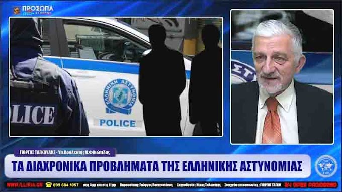 ΤΑ ΔΙΑΧΡΟΝΙΚΑ ΠΡΟΒΛΗΜΑΤΑ ΤΗΣ ΕΛΛΗΝΙΚΗΣ ΑΣΤΥΝΟΜΙΑΣ