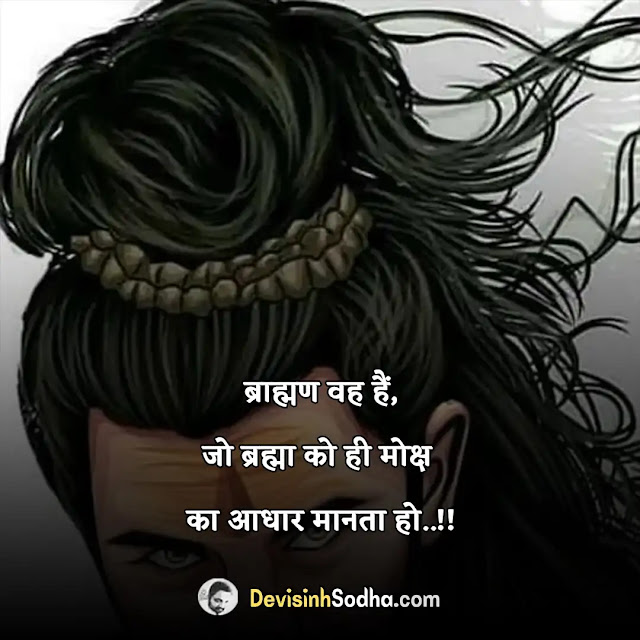 brahaman attitude status in hindi and english for whatsapp, brahaman status in hindi, पंडित ब्राह्मण स्टेटस हिन्दी मे, royal brahaman status for whatsapp dp, danger pandit attitude status for fb, cool brahaman shayari hind me, top pandit shayari in hindi, brahaman attitude status with images in english, brahmin quotes in hindi, cool status on pandit