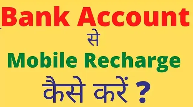 bank account se mobile recharge kaise kare