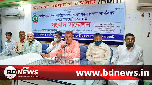 প্রেসক্লাবের সামনে চলমান জাতীয়করণ আন্দোলনের নতুন প্লাটফর্ম জাতীয়করণ সংগ্রাম কমিটি।।BDNews.in