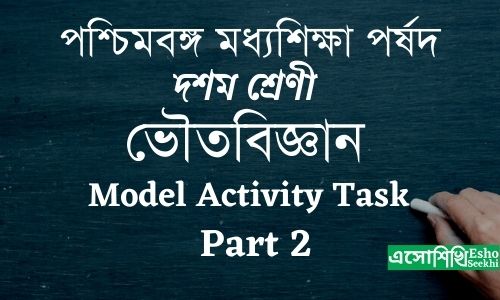 wbbse-class-10-physical-science-model-task-part-2
