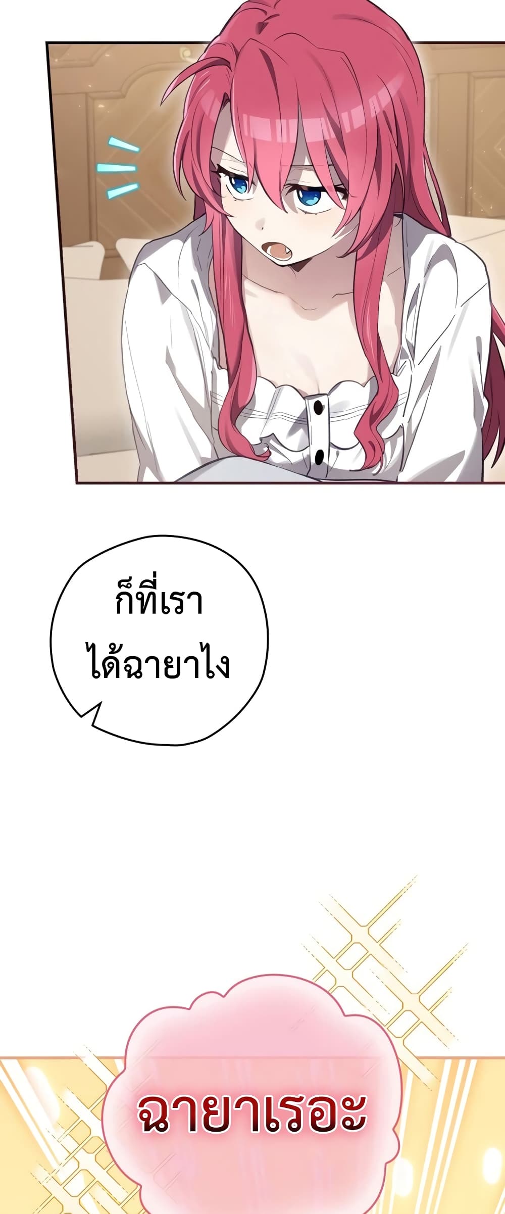 Ending Maker ตอนที่ 34