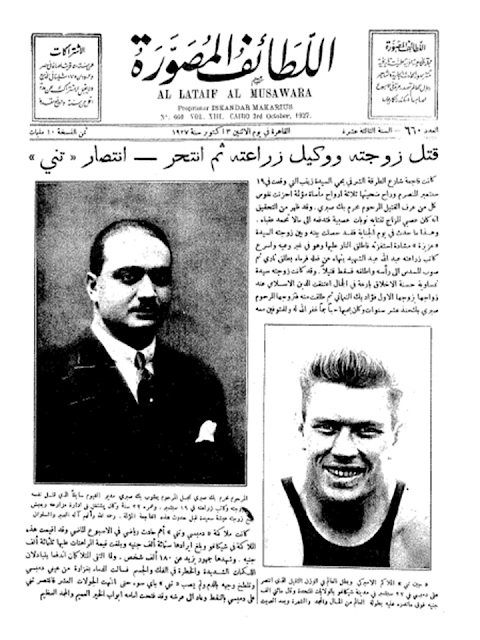 اللطائف المصورة المصرية 1927" أعداد قديمة