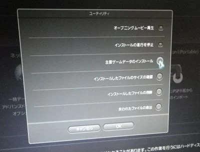 GT5データをHDDインストール