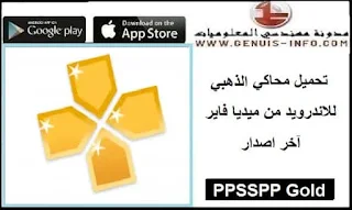 تحميل العاب ppsspp