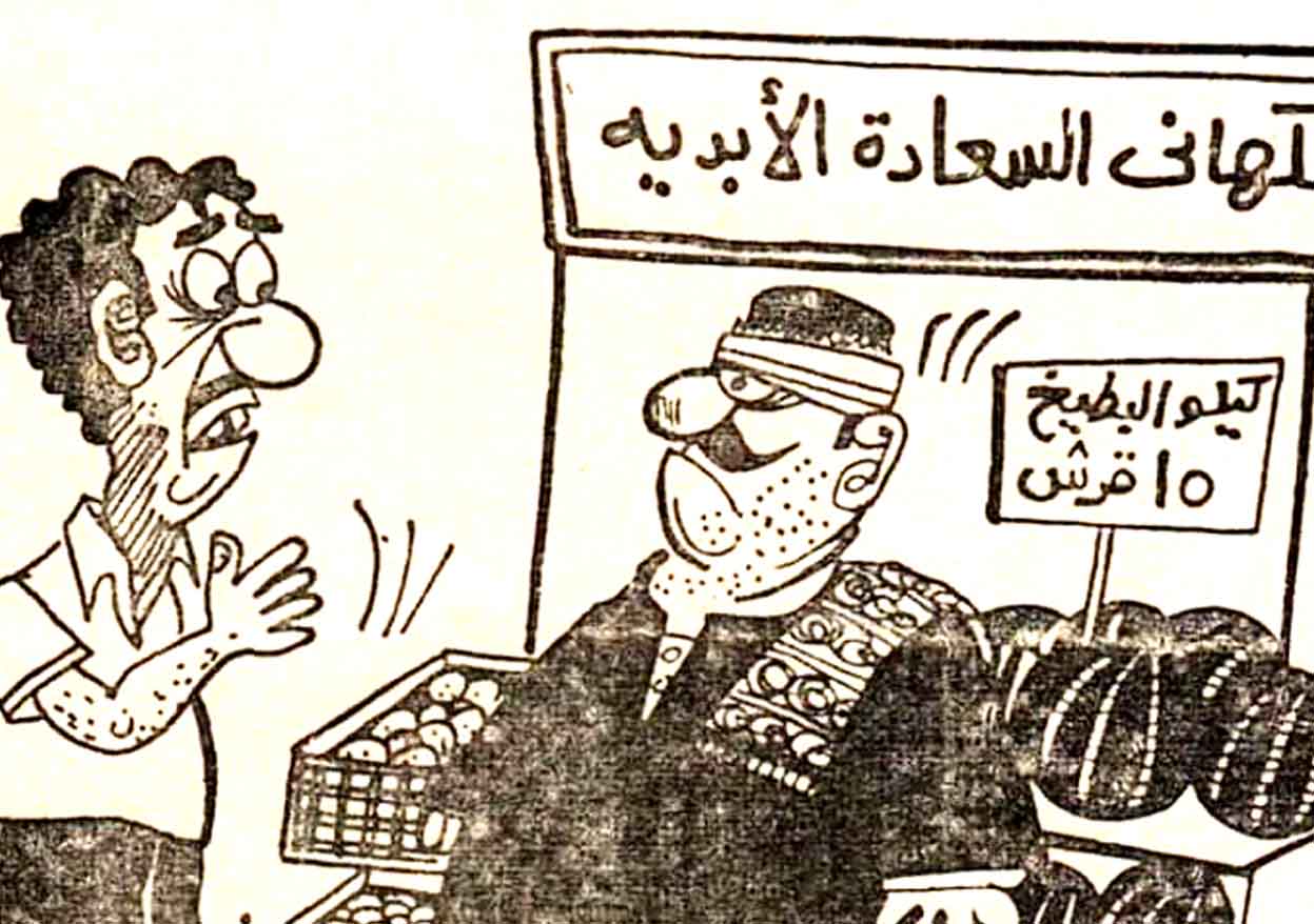 كاريكاتير زمان .. بريشة الفنان رؤوف عياد