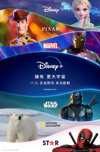 Disney+串流平台將於2021年11月16日正式登陸香港，提供月費及年費選項，匯集 華特迪士尼公司 六大標誌性品牌娛樂影音內容, Disney Plus Hong Kong