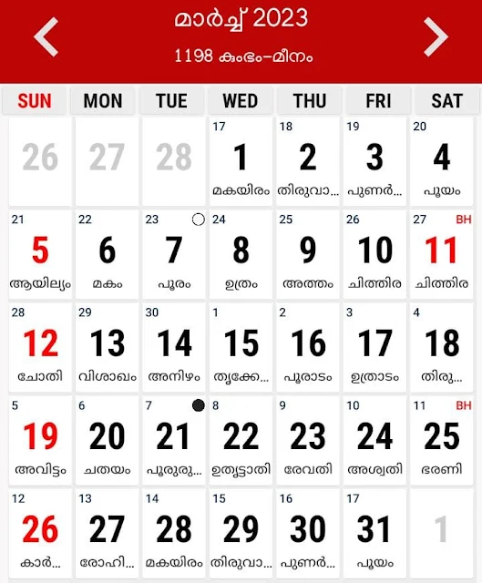 deepika calendar 2024 pdf free download, malayalam calendar 2024, february, malayalam calendar 2024, april, malayalam calendar 2024, march, malayala manorama calendar 2024, malayalam calendar 2024, january, malayala manorama calendar 2024 february, malayalam calendar 2024, december, deepika malayalam calendar 2024 pdf free download, kerala government calendar 2024 pdf free download, deepika calendar 2024 pdf, mathrubhumi calendar 2024, malayalam calendar 2024, malayalam calendar 2024 pdf free download, mathrubhumi malayalam calendar 2024 pdf free download, deepika malayalam calendar 2024 pdf free download, calendar 2024 malayalam, 2024 malayalam calendar, 2024 calendar malayalam, malayalam calendar 2024 march, malayala manorama calendar 2024, mathrubhumi calendar 2024, calendar 2024 malayalam, manorama calendar 2024, 2024 calendar malayalam pdf, calendar 2024 malayalam pdf, malayalam calendar 2024 september, 2024 calendar pdf malayalam, malayalam 2024 calendar pdf, calendar 2024 in malayalam, malayalam panchangam 2024, panchangam 2024 malayalam, 2024 malayala manorama calendar, malayala manorama calendar 2024 pdf, 2024 malayalam calendar, calendar 2024 pdf malayalam, 2024 calendar malayalam pdf, 2024 calendar manorama, 2024 calendar in malayalam, manorama calendar 2024 january, next year malayalam calendar 2024, calendar 2024 april malayalam, calendar 2024 with malayalam, new calendar 2024 malayalam, calendar 2024 manorama, malayalam month calendar 2024, next year calendar 2024 malayalam, manorama calendar 2024 february, മലയാളം കലണ്ടർ 2024, Malayalam Calendar 2024, മലയാള മാസം, Malayalam month,ഇന്ന് മലയാള മാസം എത്ര, What is Malayalam month today?