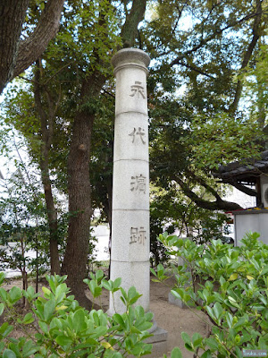 うつぼ楠永神社永代濱跡