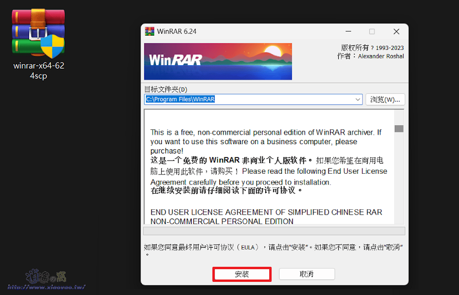 WinRAR 中文個人免費版