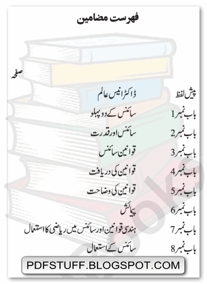 contents of Urdu book Science kia hai