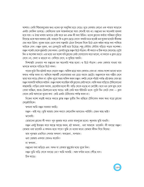 পরাজয় | শান্তিপ্রিয় বন্দ্যোপাধ্যায় | অষ্টম শ্রেণীর বাংলা | WB Class 8 Bengali