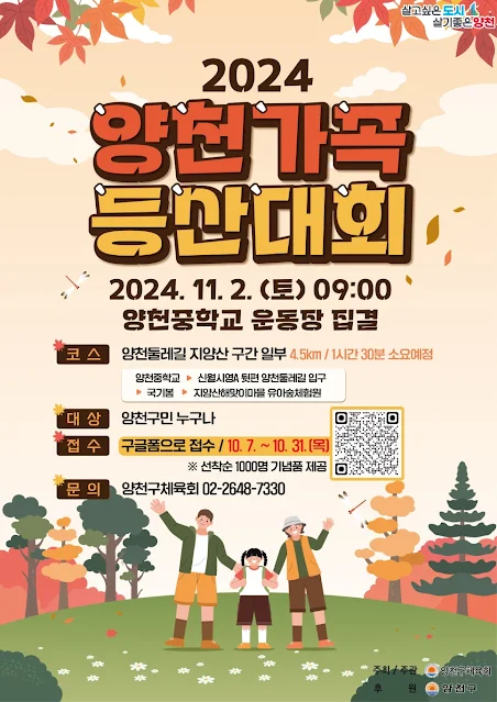 2024 양천가족 등산대회 포스터 2024-양천가족-등산대회-포스터