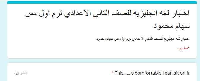 امتحان الكتروني ذاتي التصحيح | الاختبار الاول انجلش للصف الثاني الاعدادي الترم الاول 2021 | موقع يلا نذاكر رياضة