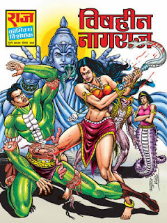 VISHHEEN NAGRAJ (Nagraj Hindi Comic)