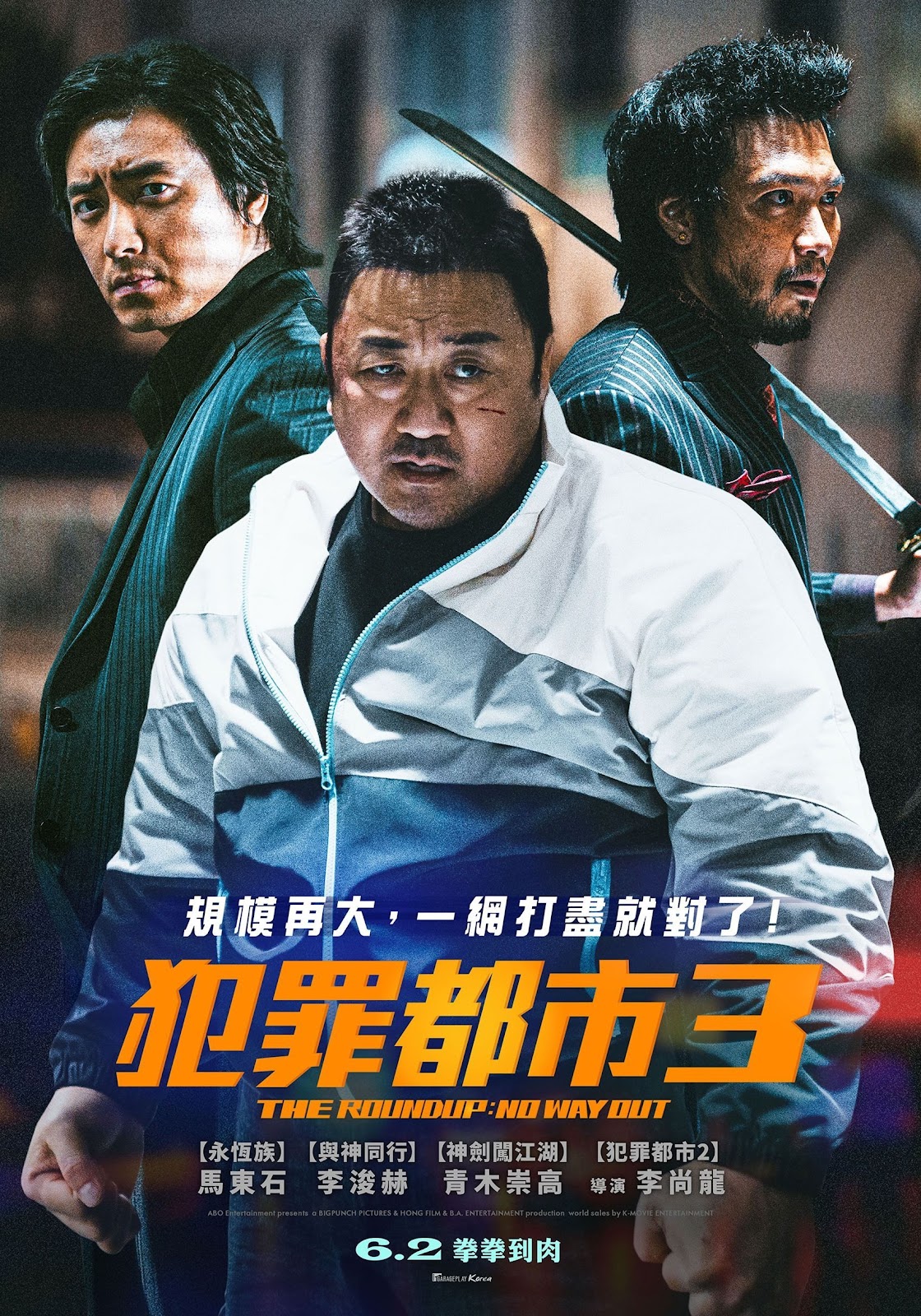 犯罪都市3 - The Roundup： No Way Out (2023)