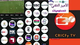 تحميل تطبيق CRICFy TV APK لمشاهدة مباريات ورياضة للاندرويد 2024 أخر تحديث
