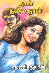 Naal Nalla Naal By Ramanichandran Tamil Book PDF Free Download