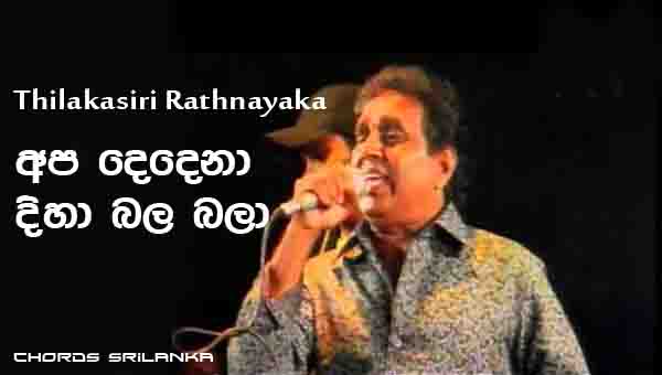 Apa Dedena Diha Bala Bala Chords, Thilakasiri Rathnayaka Songs, Apa Dedena Diha Bala Bala Song Chords, Thilakasiri Rathnayaka Songs Chords,