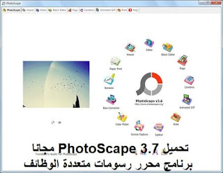 تحميل PhotoScape 3.7 مجانا برنامج محرر رسومات متعددة الوظائف